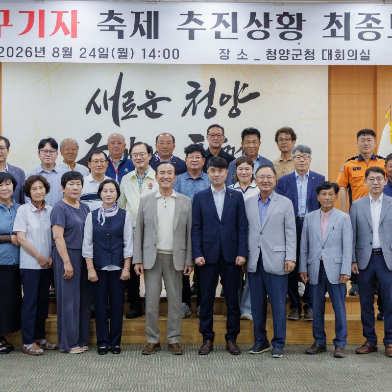 ‘2026 청양 고추구기자축제’, 더욱 풍성한 먹거리와 즐길거리 기대