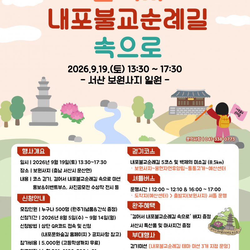 국가숲길 내포문화숲길, ‘2026 걷기 행사’ 개최